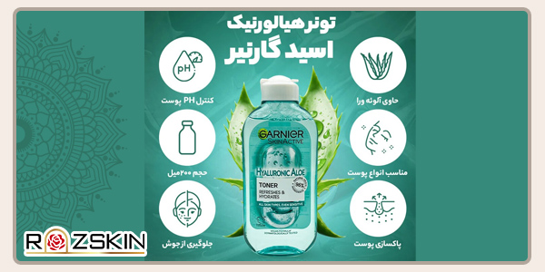 تونر گارنیر پوست چرب