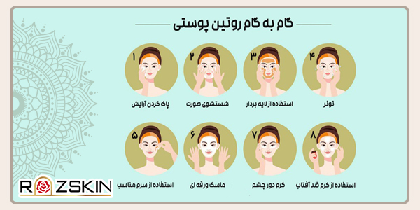 روتین شبانه برای انواع پوست